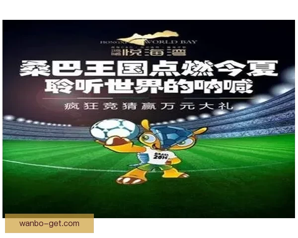沉浸式世界杯竞猜互动体验全流程解析与策略指南畅玩足球盛宴