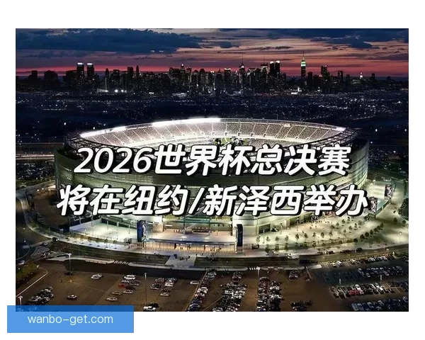 2026世界杯精彩赛事预测与投注策略全面指南